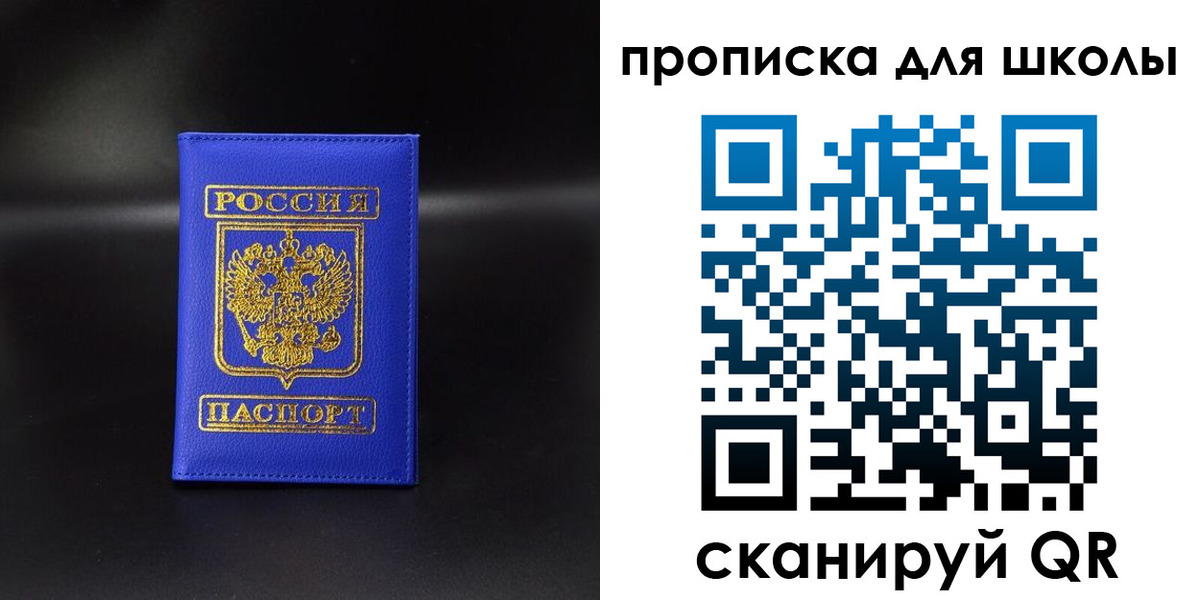 временная регистрация для школы в Кунгуре